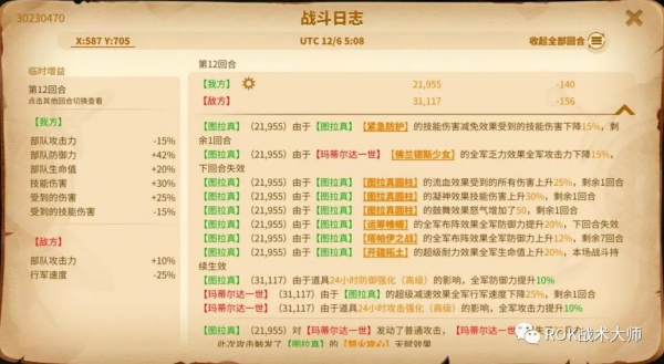 萬國覺醒丨圖拉真實測