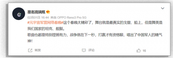 爆火！首屆元宇宙軍營網路春晚出圈