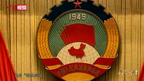 從庚款留學生到中科院院長，他為何首提科技興國？