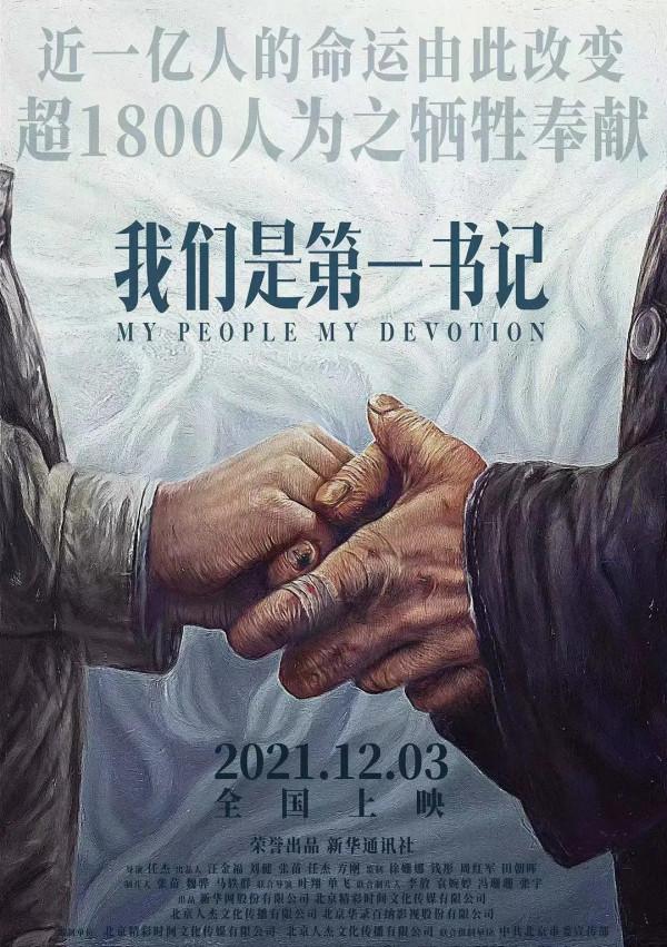 2021年最後一個月，哪部電影能陪你一起跨年？