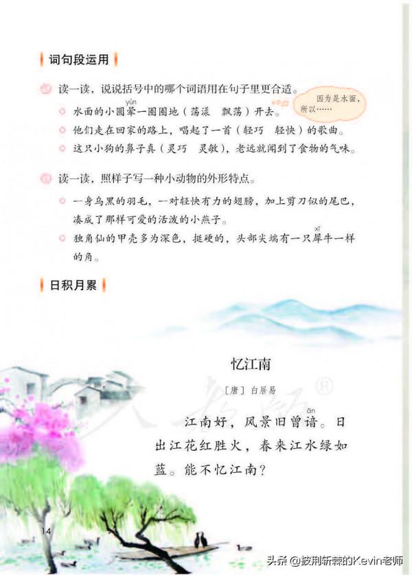 部編人教版小學三年級語文下冊電子課本「可下載列印版」