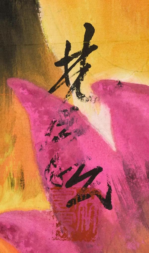 林風眠 蘇富比 林風眠 蘇富比