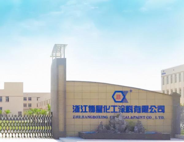 喜訊!三家會員單位成功入選“浙江省十強建築塗料品牌” 喜訊!三家會員單位成功入選“浙江省十強建築塗料品牌”