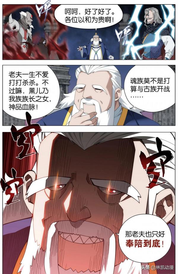 鬥破蒼穹漫畫最新355章節：出關！秒殺魂厲、魂崖