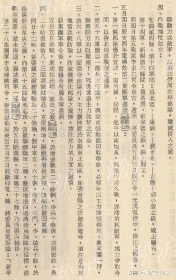 大潰敗——1944豫中會戰中的湯恩伯兵團