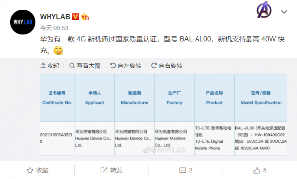 華為新款 4G 新鴻蒙手機透過認證,最高 40W 快充 華為新款 4G 新鴻蒙手機透過認證,最高 40W 快充