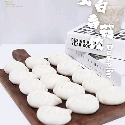 茭白香菇餃｜茭白的鮮，躲進了餃子裡