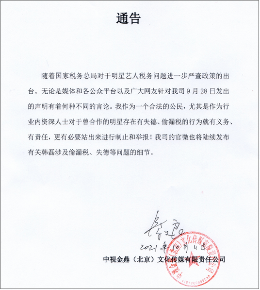 前經紀人舉報韓磊稅務問題新進展:第三輪舉報材料已提交 前經紀人舉報韓磊稅務問題新進展:第三輪舉報材料已提交