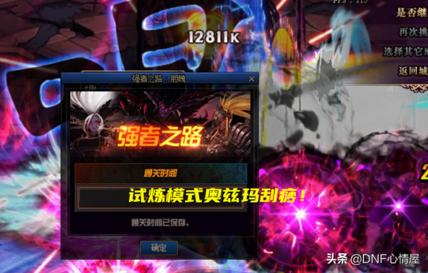 DNF:強者之路試煉匹配小技巧!50次勝利“穩贏”,稱號輕鬆解鎖 DNF:強者之路試煉匹配小技巧!50次勝利“穩贏”,稱號輕鬆解鎖