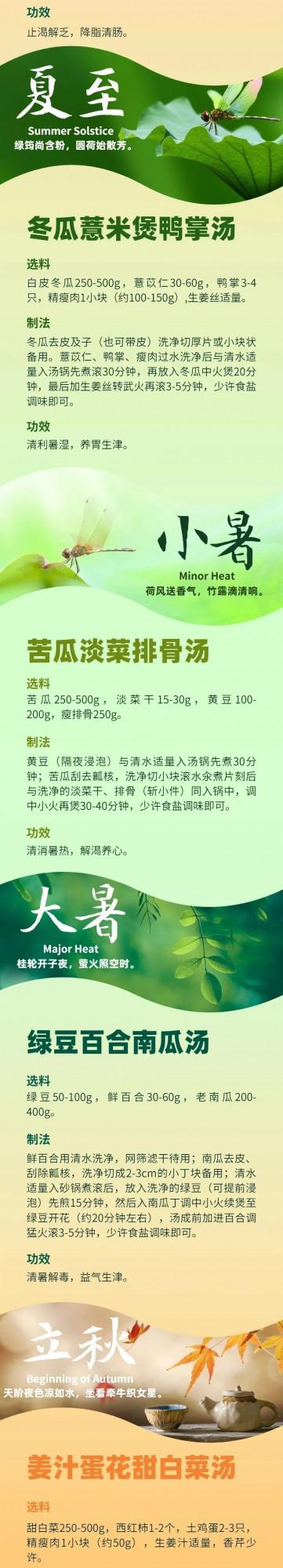 一&OpenCurlyDoubleQuote;墩&rdquo;難求，但一&OpenCurlyDoubleQuote;湯&rdquo;好求，快收藏24節氣養生湯