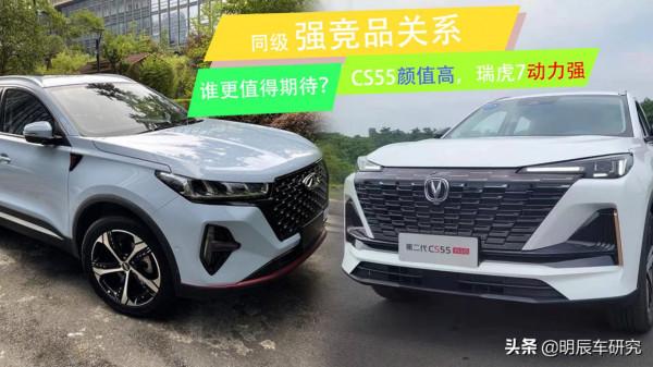 年輕小鋼炮：長安CS55 PLUS熱血青年，瑞虎7 PLUS文靜學霸