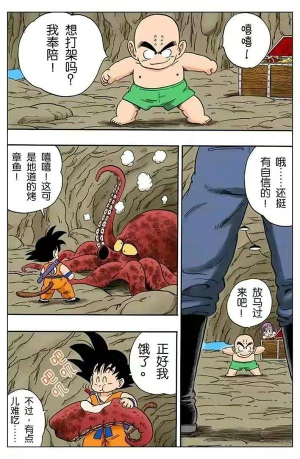 龍珠全綵漫畫第76回至80回~~布瑪歷盡艱險，得價值百億鑽石一枚