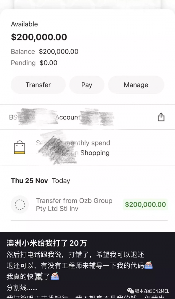 一覺醒來!澳洲華人賬戶驚現$20萬!疑似小米公司誤轉 一覺醒來!澳洲華人賬戶驚現$20萬!疑似小米公司誤轉