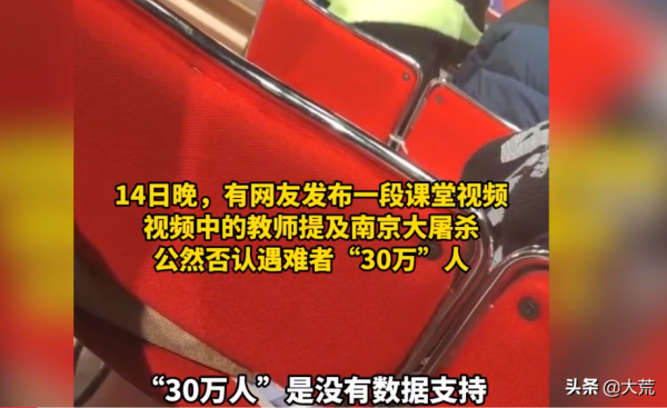 女教師課堂上質疑南京大屠殺遇難人數！暴露三大問題，必須徹查