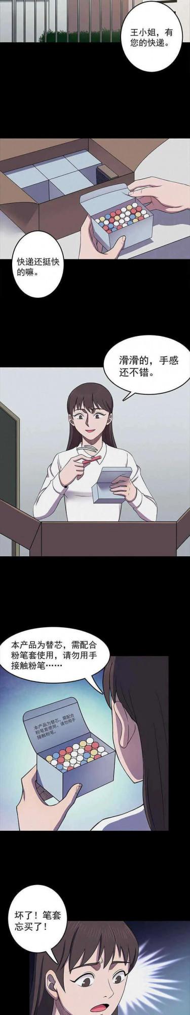 人性漫畫——《粉筆》別人的東西碰不得