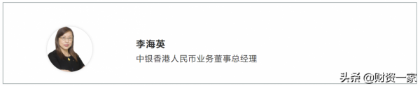 中銀香港李海英：提升全球司庫應變力，構建合作伙伴生態圈