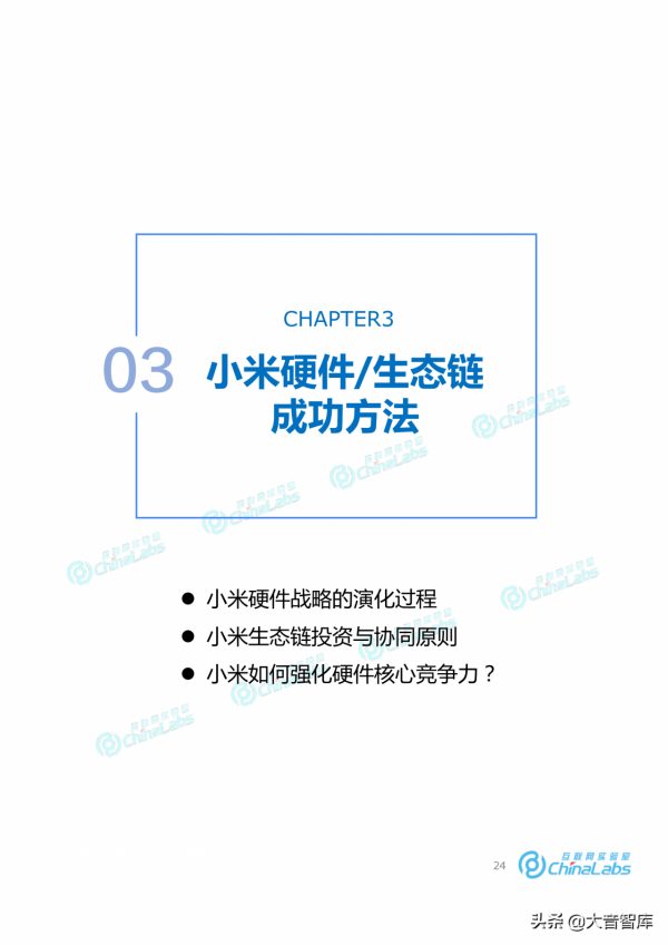 《小米成長之路與商業模式演化報告》，米粉們和大音一起復盤吧
