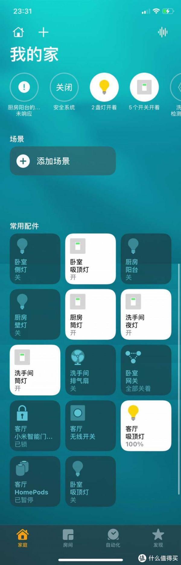 蘋果手機家庭系統如何使用？