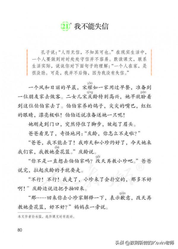 部編人教版小學三年級語文下冊電子課本「可下載列印版」