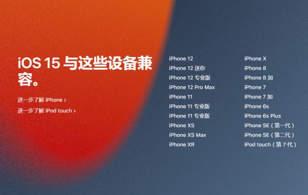 IOS15正式版來了,擁有這些新功能你會更新嗎? IOS15正式版來了,擁有這些新功能你會更新嗎?