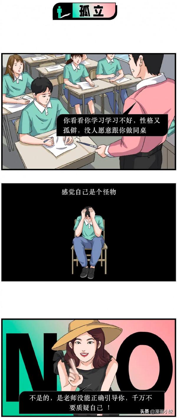 原來“校園暴力”一直在我們身邊，人心到底有多可怕！#漫畫#