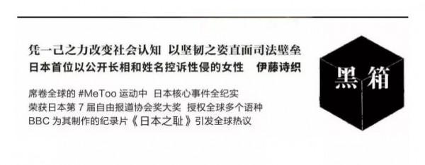 伊藤詩織紀實文學《黑箱:日本之恥》 伊藤詩織紀實文學《黑箱:日本之恥》