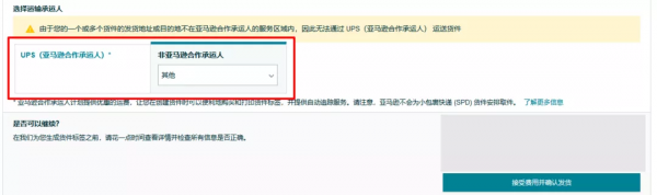 亞馬遜FBA最新發貨流程梳理