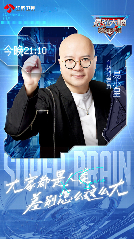 《最強大腦》第九季江蘇衛視首播，零差評節目，這一點更值得點贊