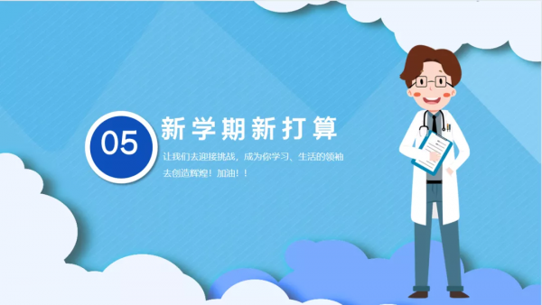 2022春季開學第一課課件來了
