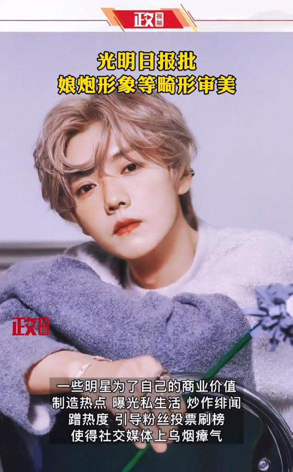 “娘炮風暴”來襲,多名明星上榜,官方終於出手整治 “娘炮風暴”來襲,多名明星上榜,官方終於出手整治
