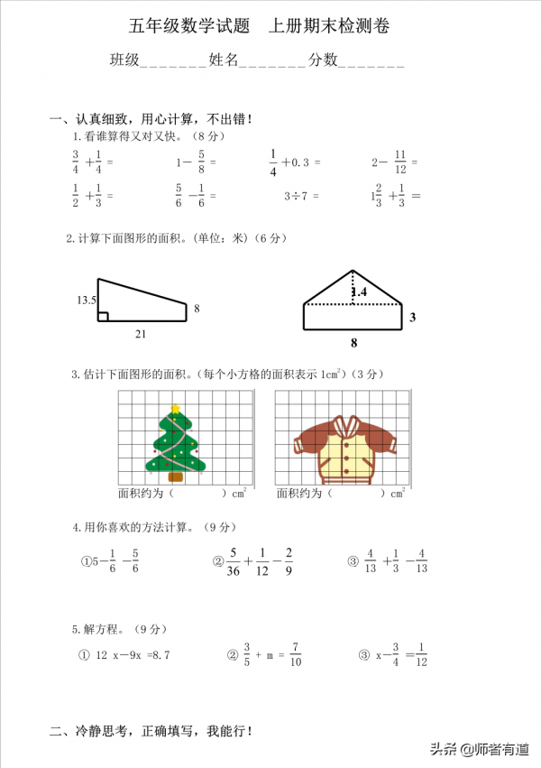 北師大版五年級數學上冊期末測試題（附答案）孩子們可以練練