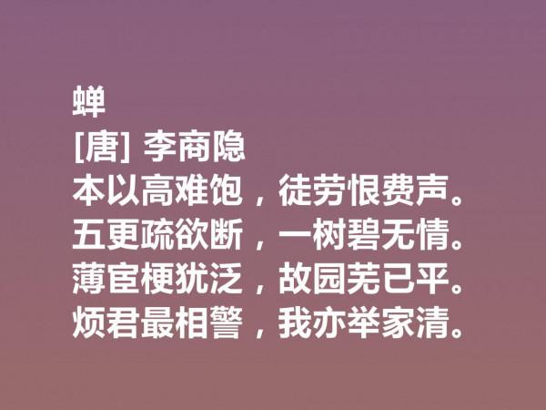 晚唐李商隱的詩太獨特了，他這十首詩作，體現出五種美，值得一品