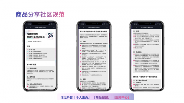 抖音直播帶貨百科全書