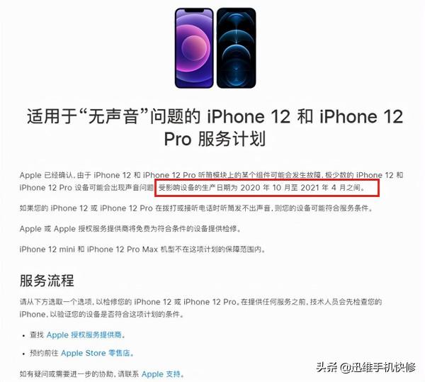 聽筒有問題，iPhone免費換新機？看看你的XS MAX是否在召回名單