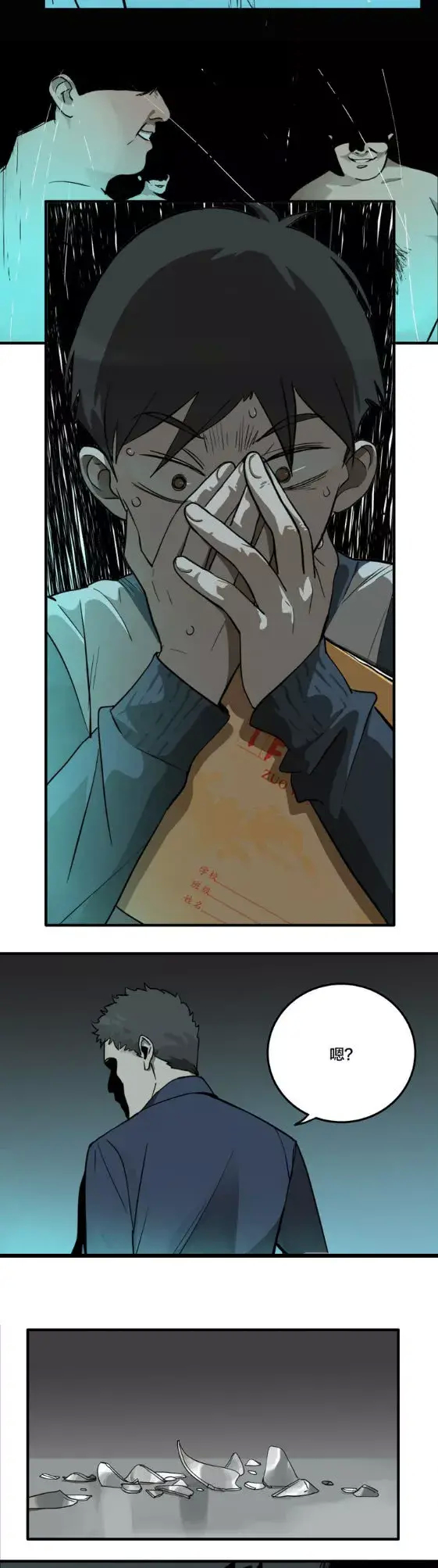 漫畫｜人性系列：老師的秘密