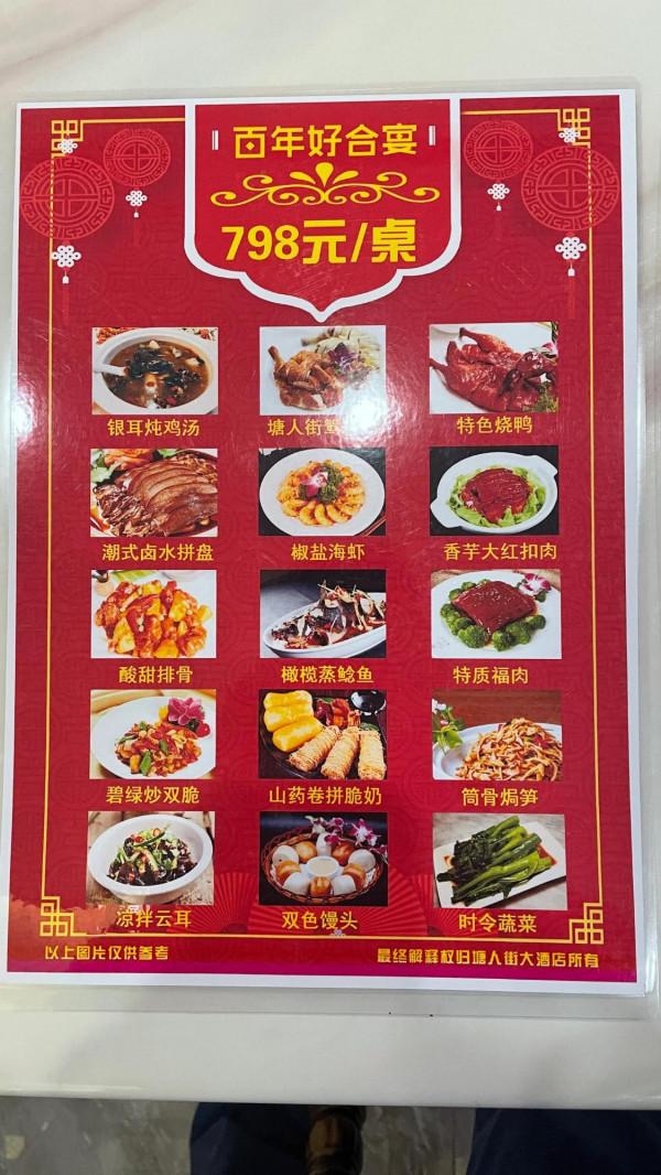 黎塘宴會-塘人街大酒店