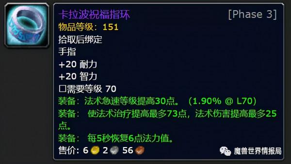 TBC懷舊服：P3小怪掉落的極品全面盤點，部分可用到WLK