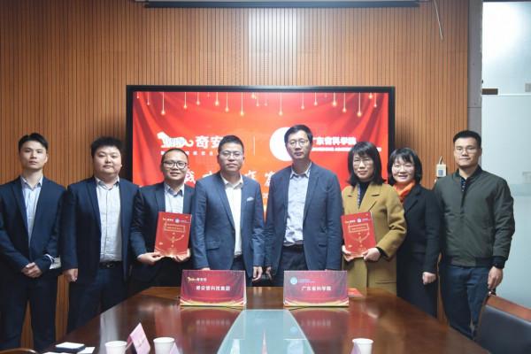 廣東省科學院與奇安信達成戰略合作 共同打造科研安全