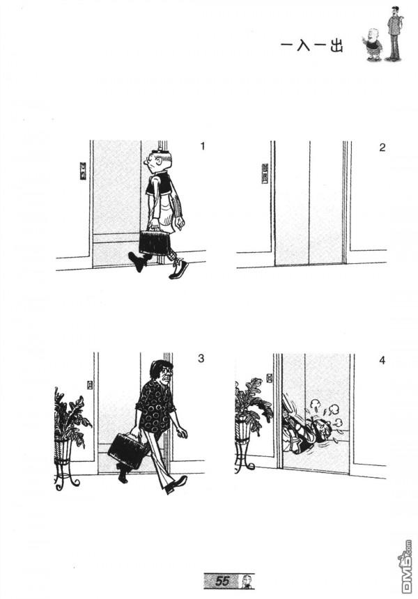 經典漫畫老夫子短篇 卷065