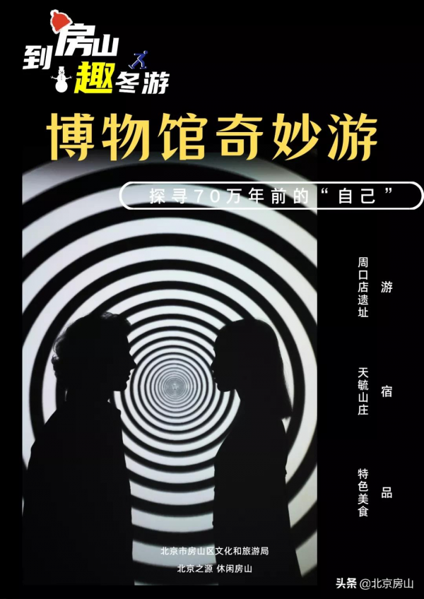 到房山，趣冬遊！2021年房山冬季旅遊精品線路釋出！