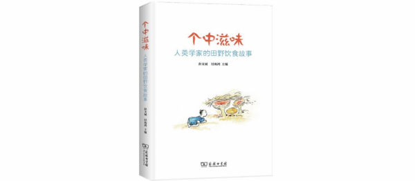 吃雞、松茸、手抓羊肉，給人類學家帶了怎樣的考驗？