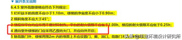 疏散樓梯設計指引HJSJ—2021 疏散樓梯設計指引HJSJ—2021