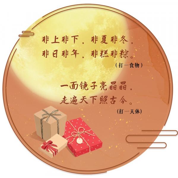 詩詞裡的中秋｜嚼月、嚼月、有小餅