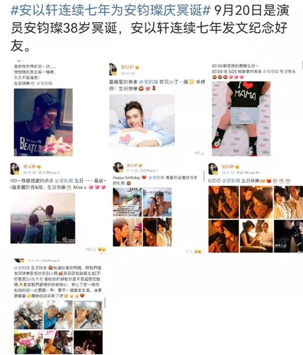 安以軒發文悼念好友安鈞璨,連續七年未缺席,深情厚誼讓人感動 安以軒發文悼念好友安鈞璨,連續七年未缺席,深情厚誼讓人感動