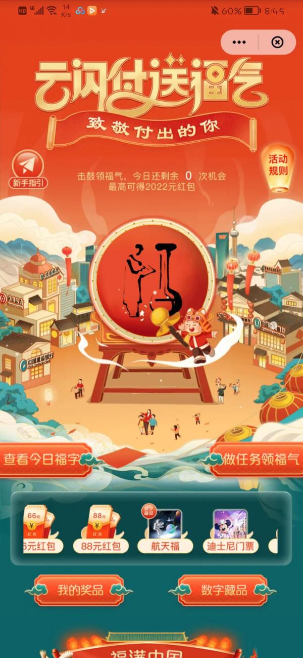 集福卡了？快快快