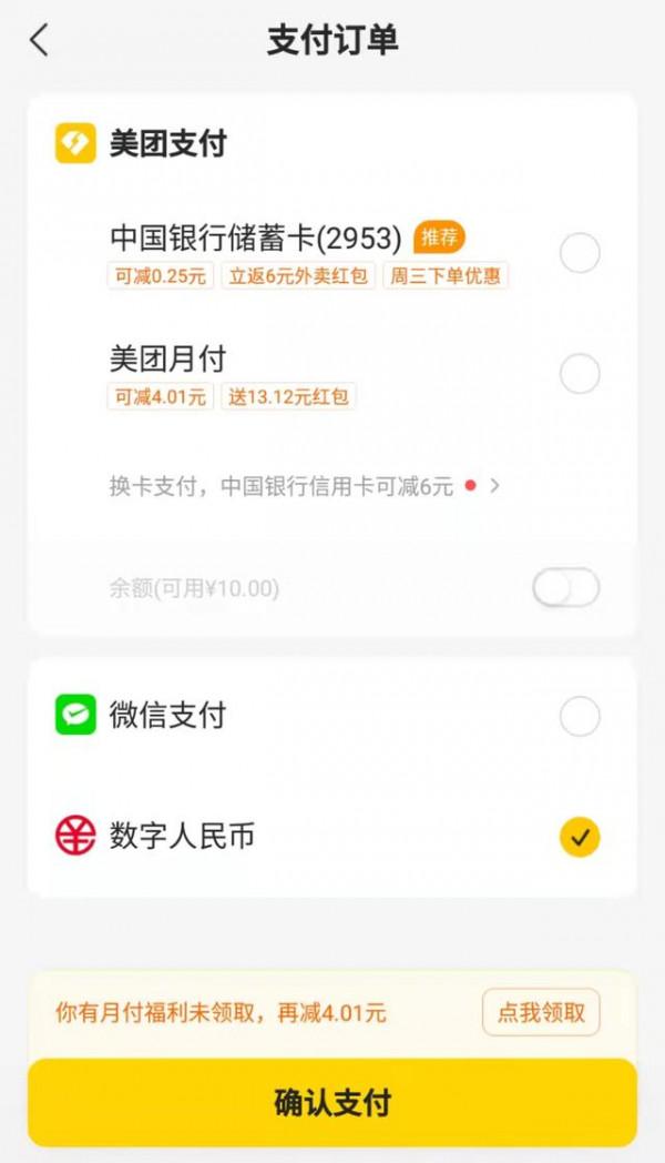 富途 |「TMT日報」數字人民幣App下載量激增