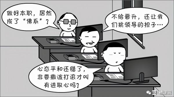 漫畫丨“年輕人都在舒適圈，趕緊讓他們跳出來！”