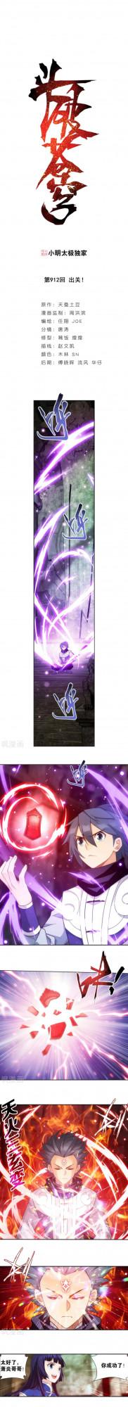 鬥破蒼穹355話:出關 鬥破蒼穹355話:出關