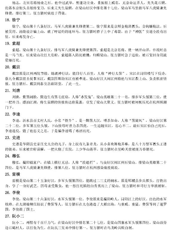 《水滸傳》108將簡介，建議收藏