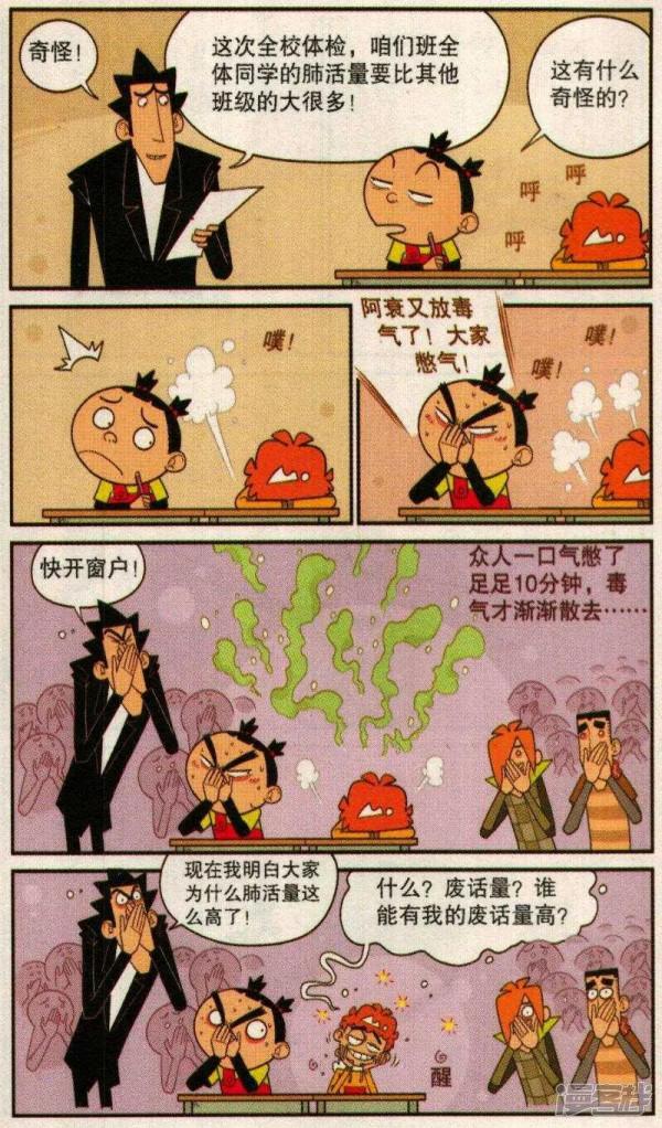 《阿衰》摳門金老師竟然要請小衰吃飯